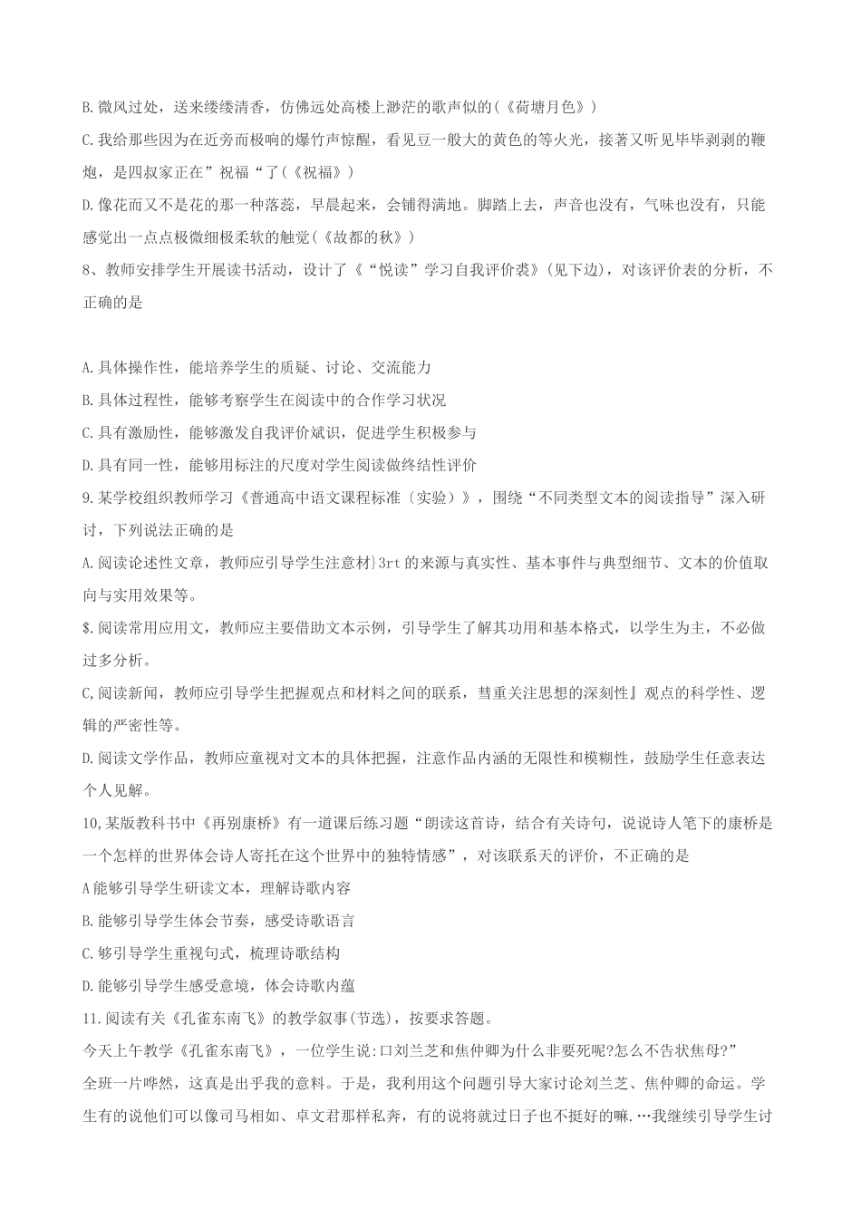 2015下半年教师资格考试高中语文学科真题答案_第2页