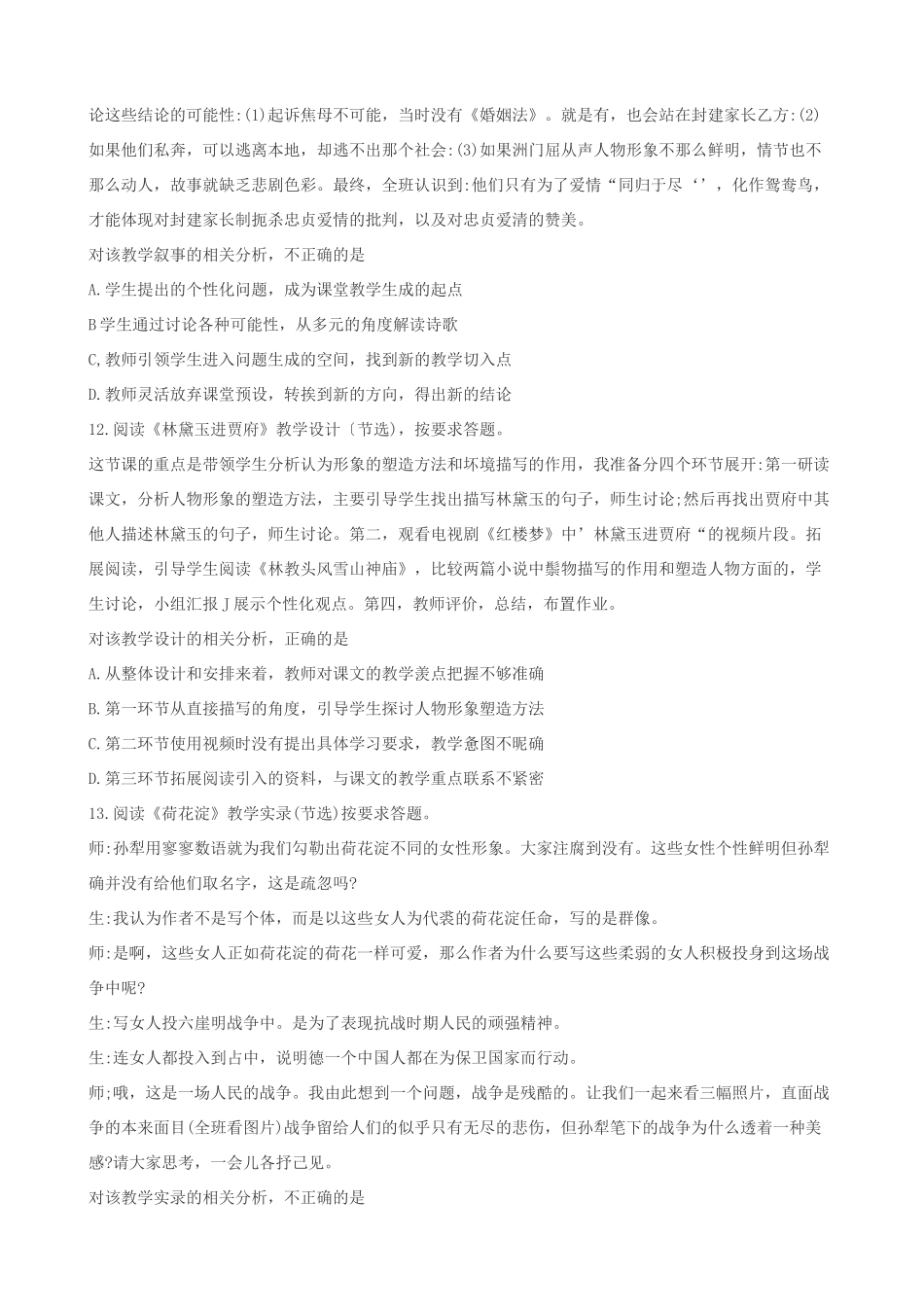 2015下半年教师资格考试高中语文学科真题答案_第3页