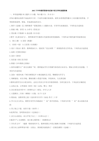 2015下半年教师资格考试高中语文学科真题答案
