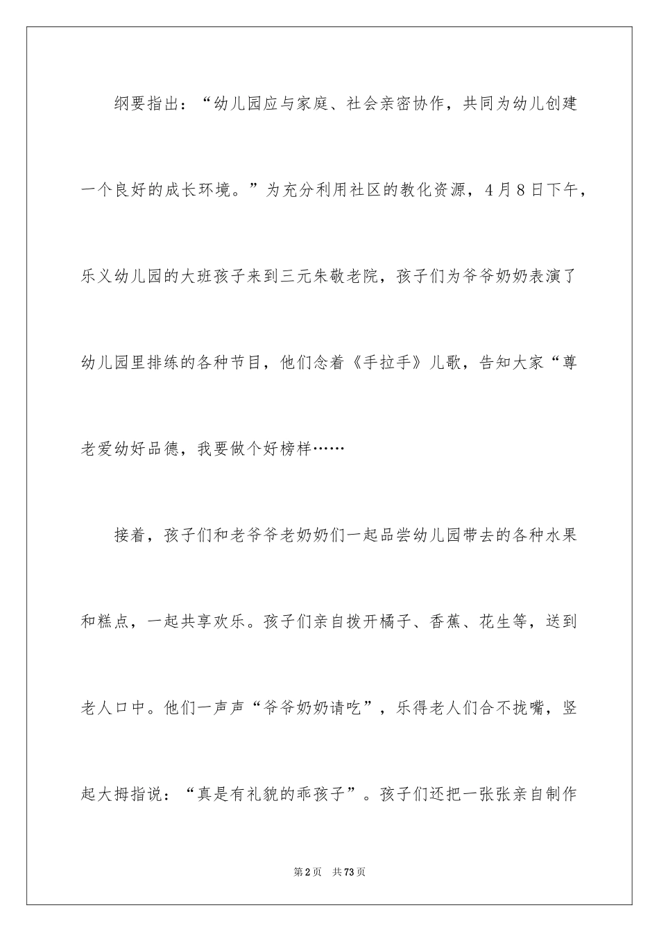 2024去敬老院活动总结_2_第2页