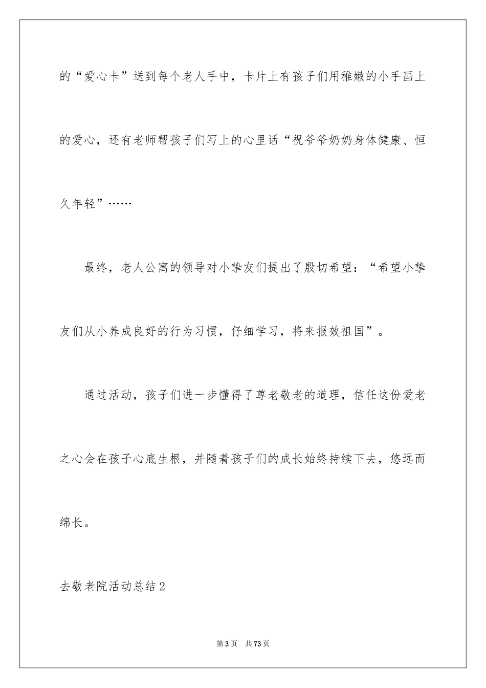 2024去敬老院活动总结_2_第3页