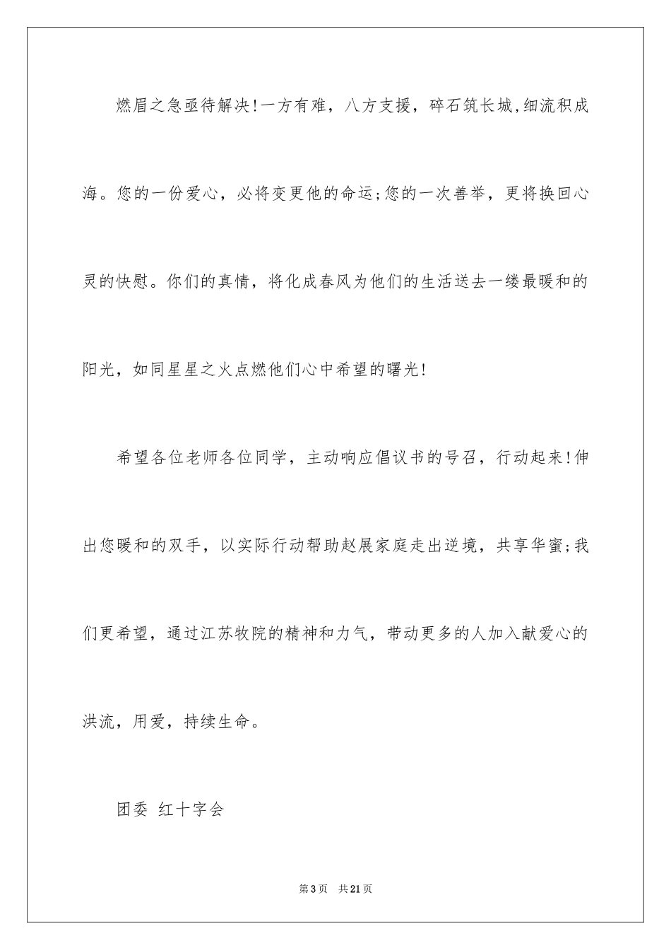 2024为病人募捐倡议书_4_第3页