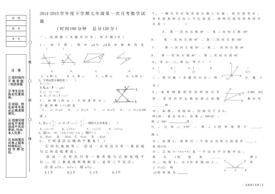 2014-2015学年度下学期七年级第一次月考数学试题_第1页
