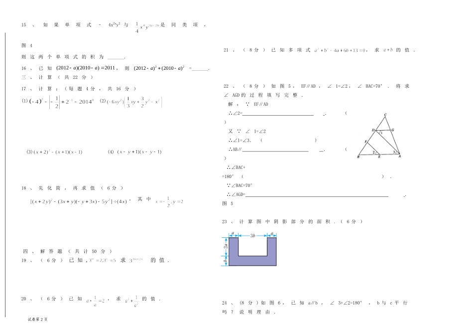 2014-2015学年度下学期七年级第一次月考数学试题_第2页