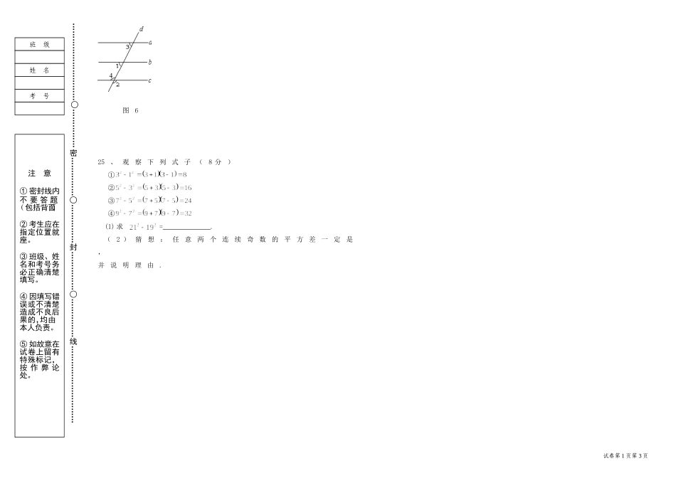 2014-2015学年度下学期七年级第一次月考数学试题_第3页