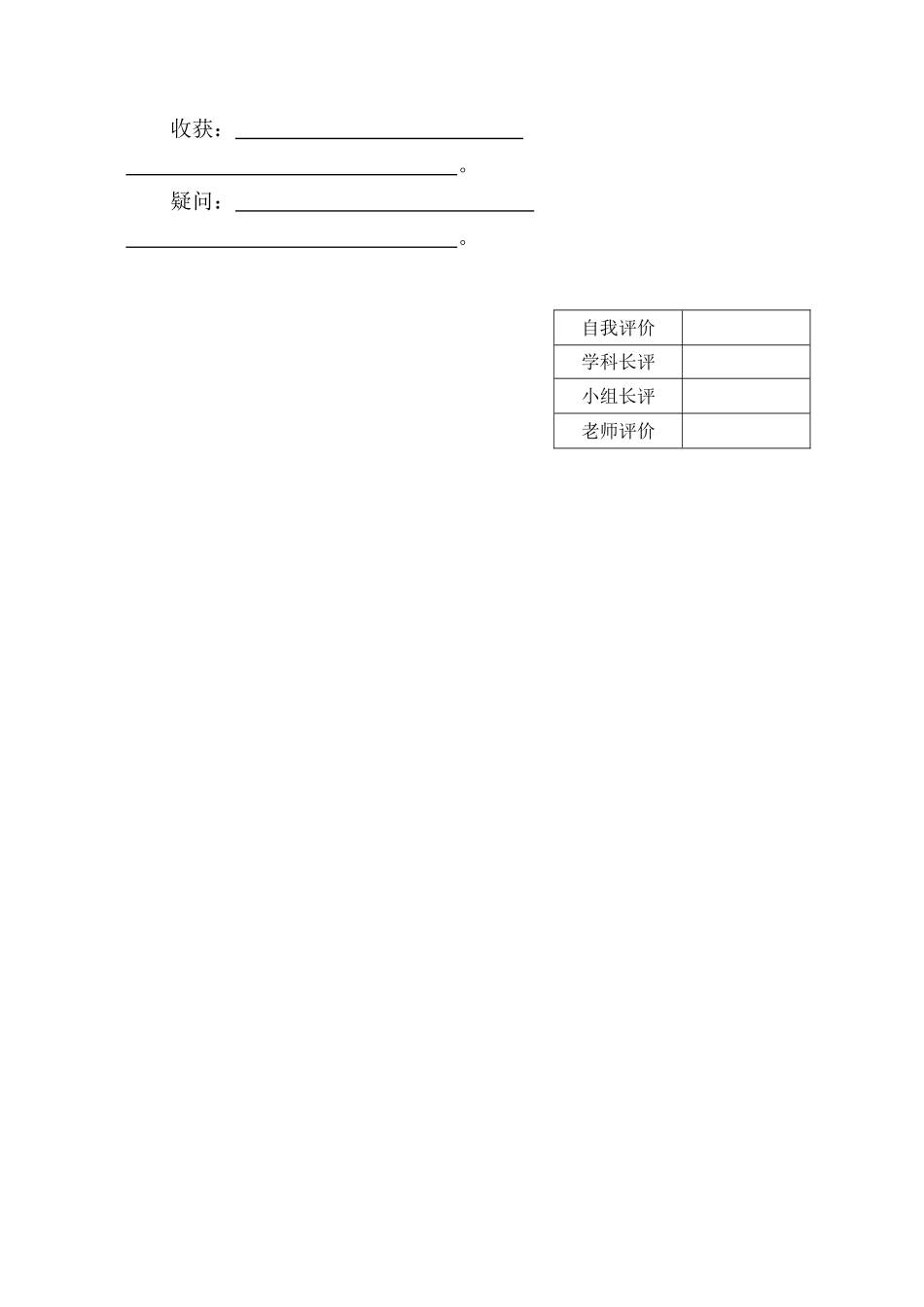 问题导读评价单_第2页