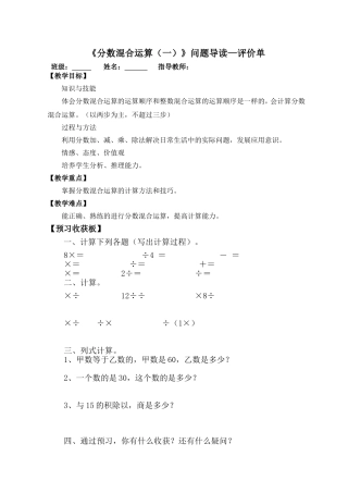 问题导读评价单