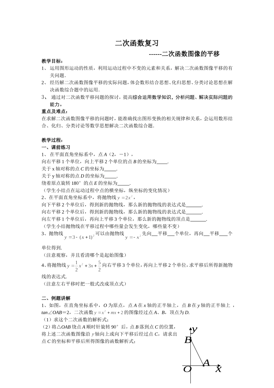 二次函数图像的平移_第1页