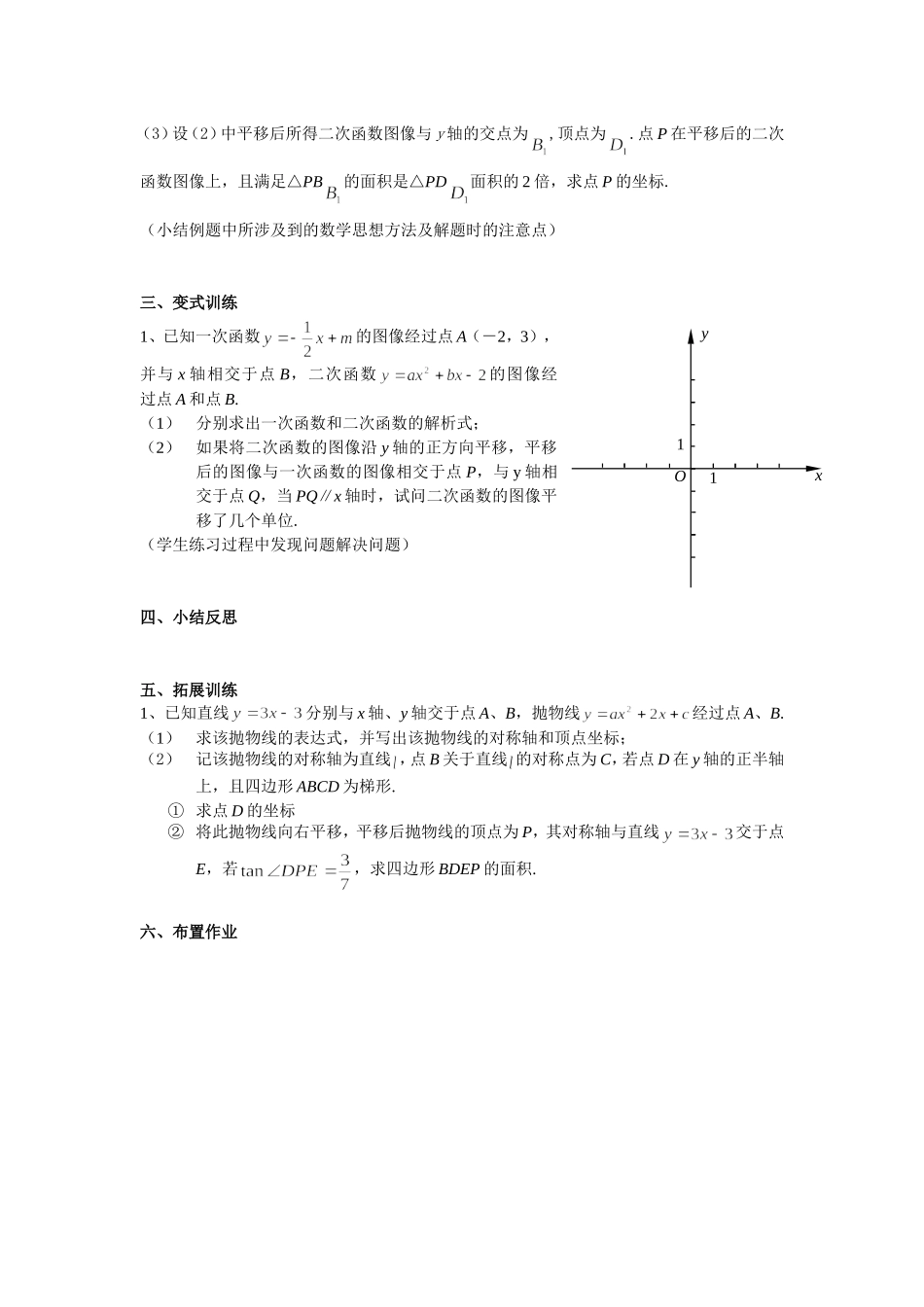 二次函数图像的平移_第2页