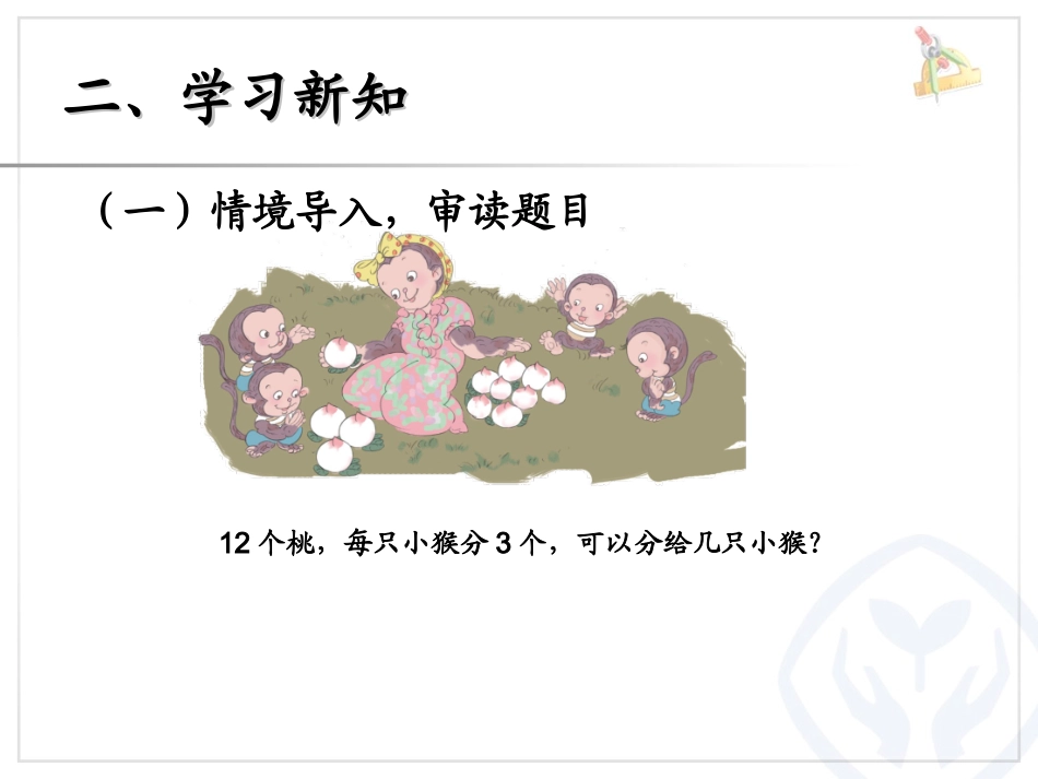 《用2-6的乘法口诀求商》课件_第3页