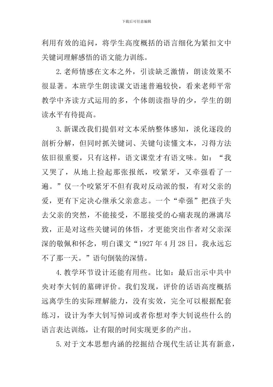 六年级下册《十六年前的回忆》评课稿_第2页
