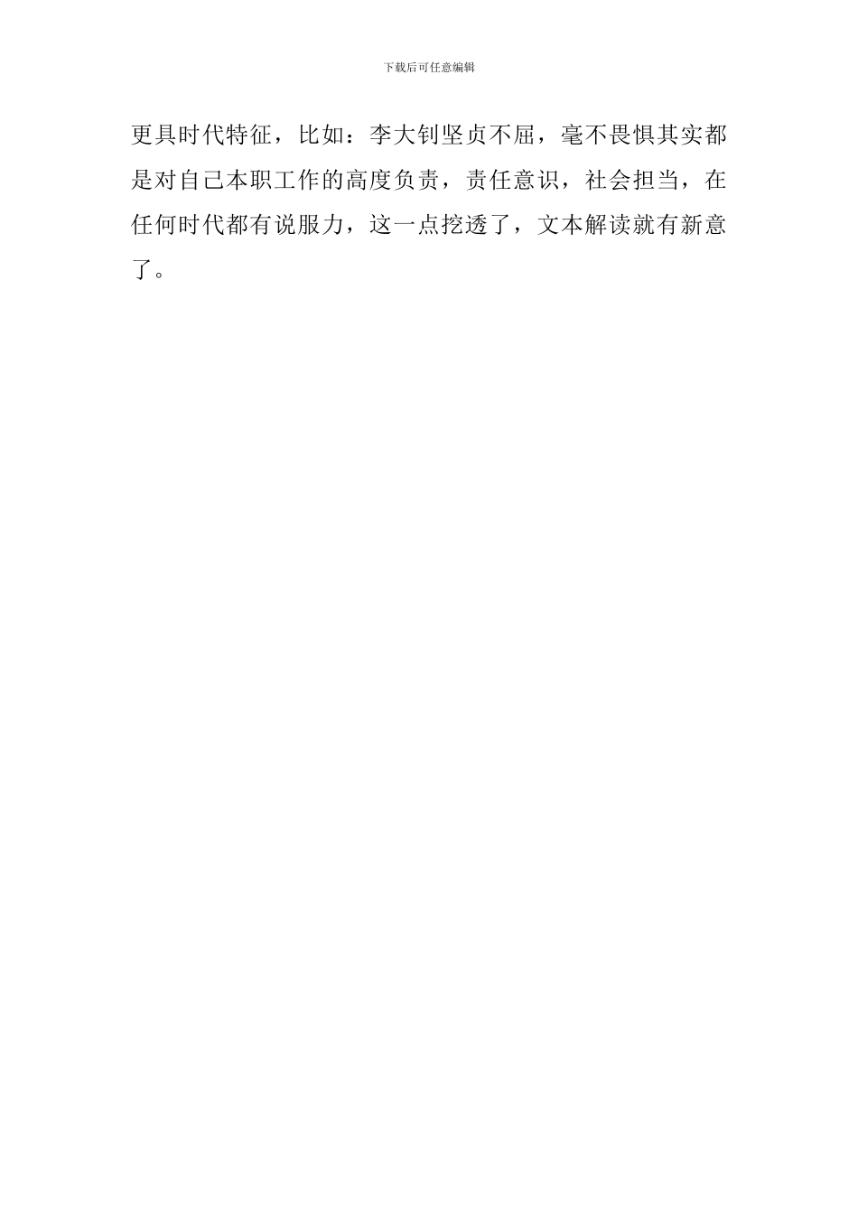 六年级下册《十六年前的回忆》评课稿_第3页
