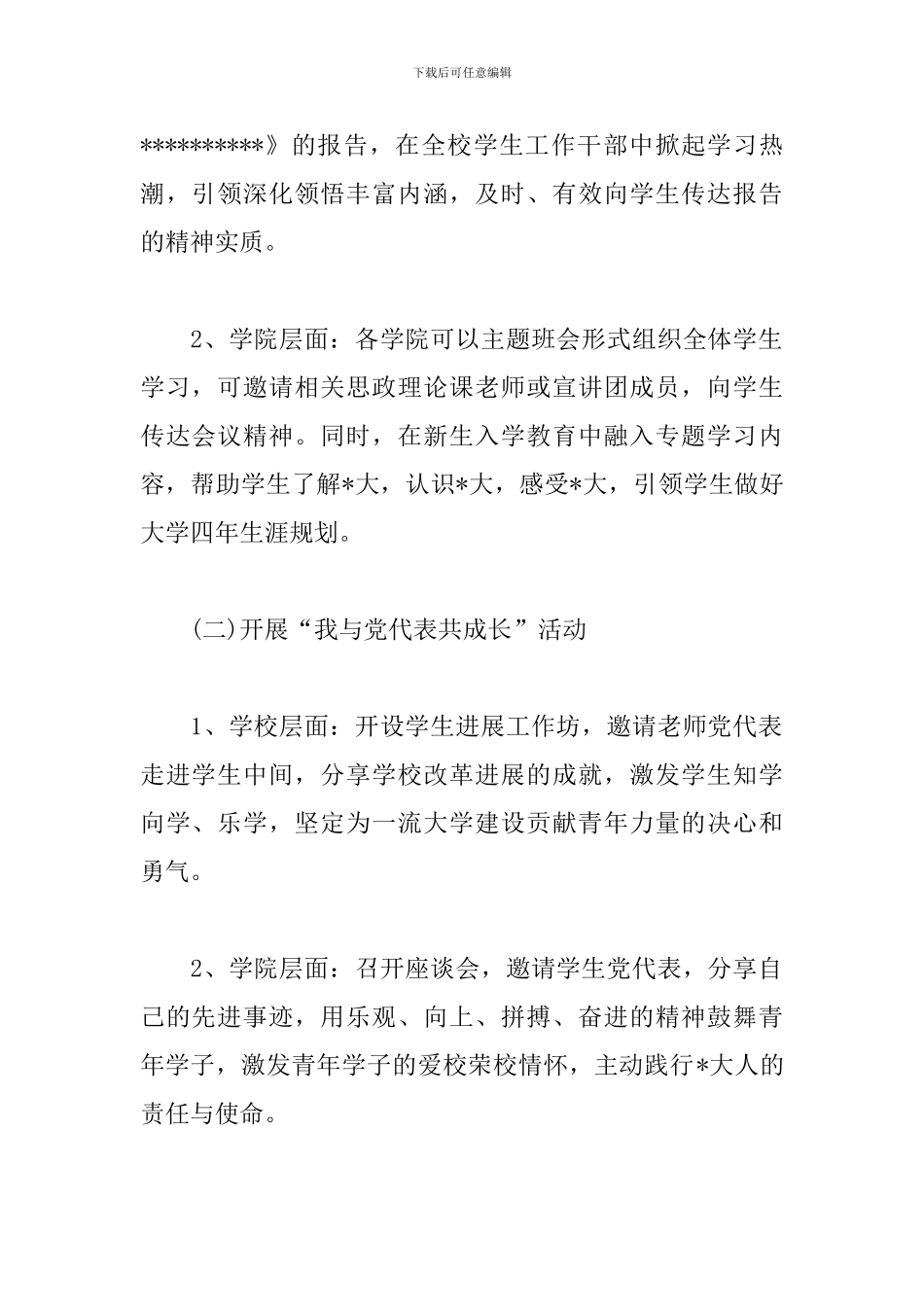 关于开展学习贯彻大学第-次代表大会精神的主题教育活动方案_第2页