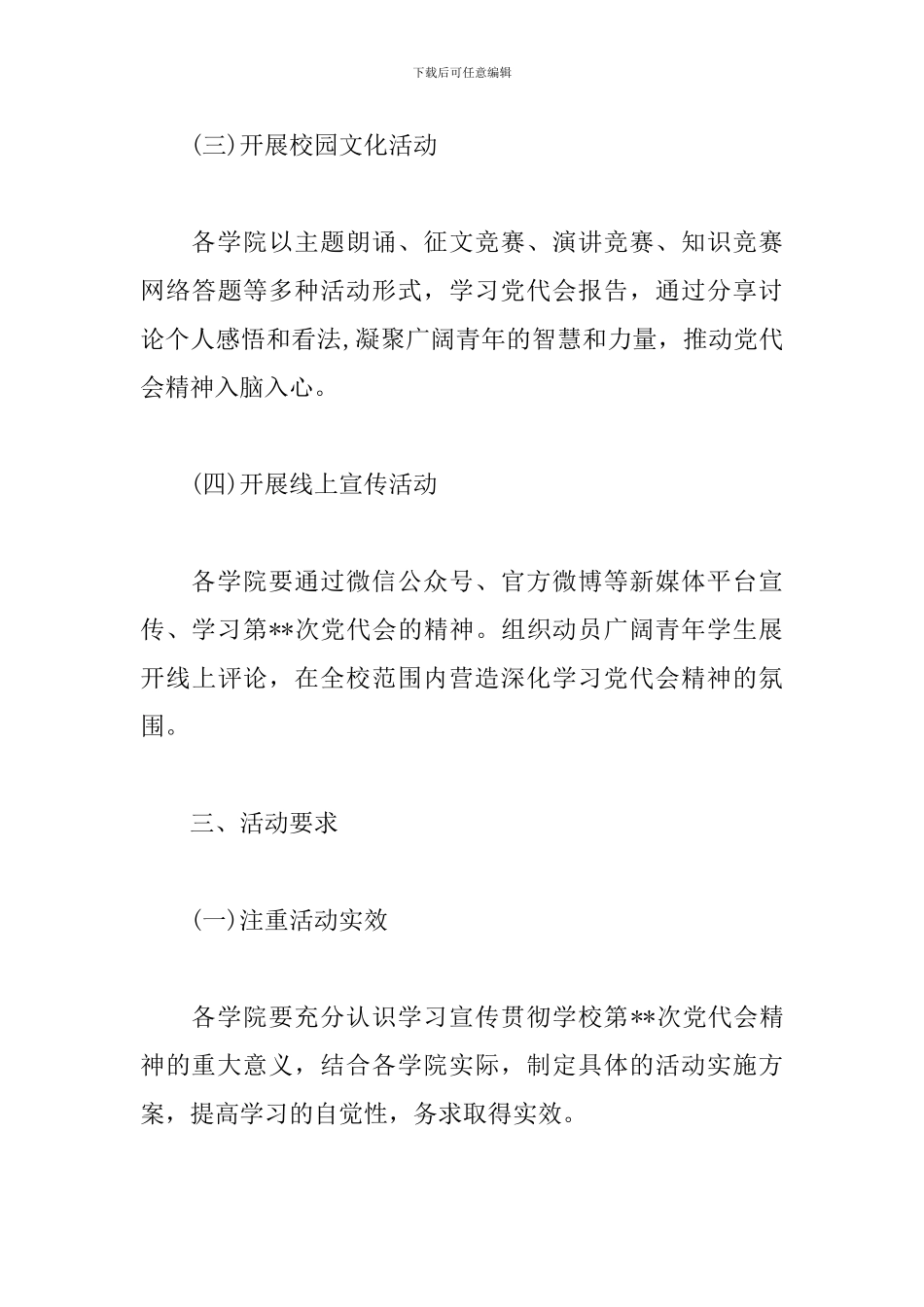 关于开展学习贯彻大学第-次代表大会精神的主题教育活动方案_第3页