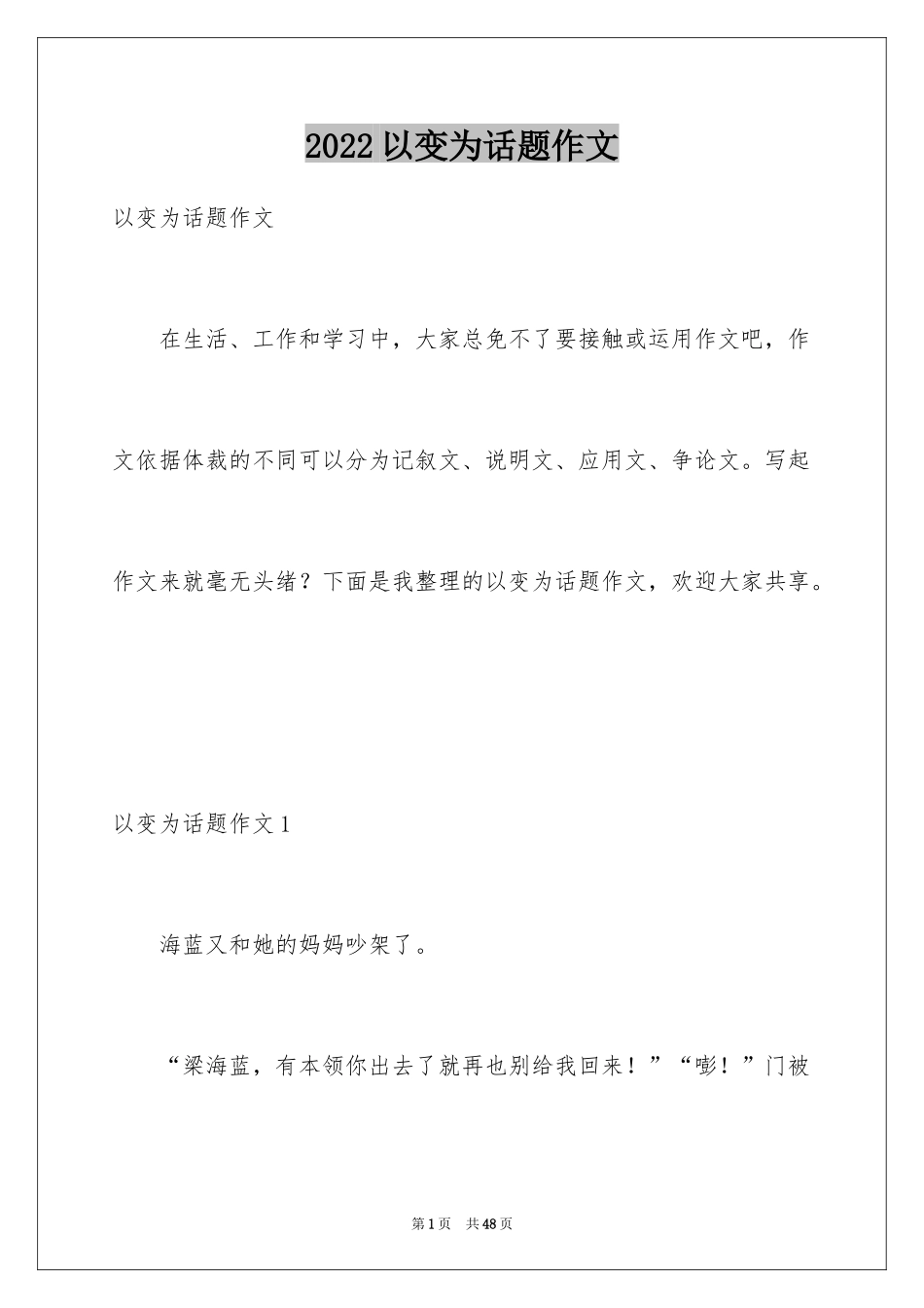 2024以变为话题作文_1_第1页