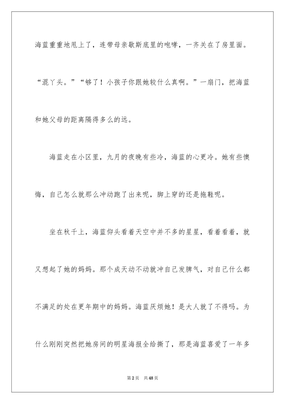 2024以变为话题作文_1_第2页