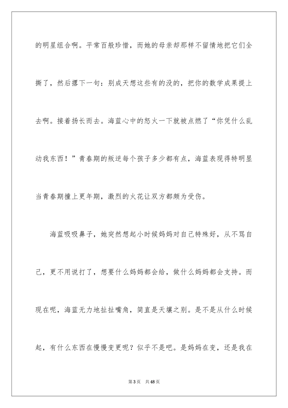 2024以变为话题作文_1_第3页