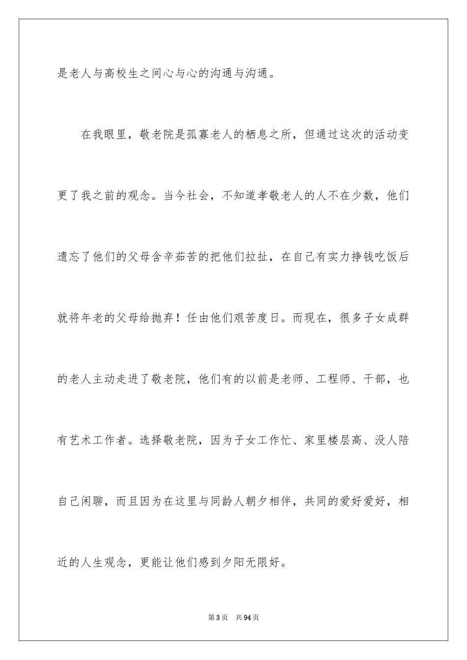 2024大学生暑假个人社会实践报告_1_第3页