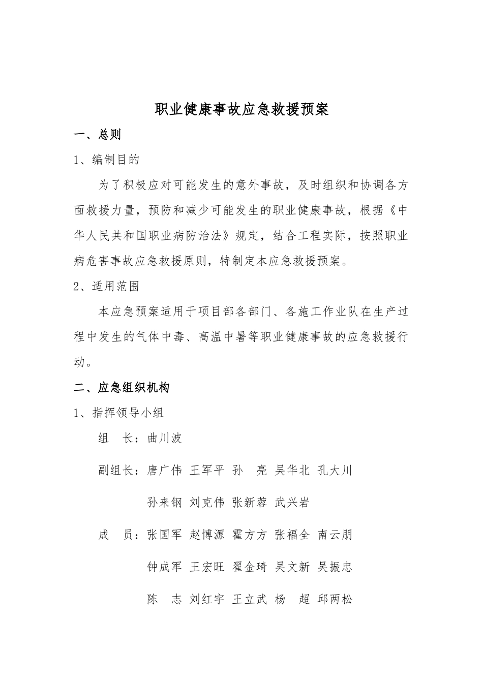 2017年职业健康事故应急救援预案_第2页