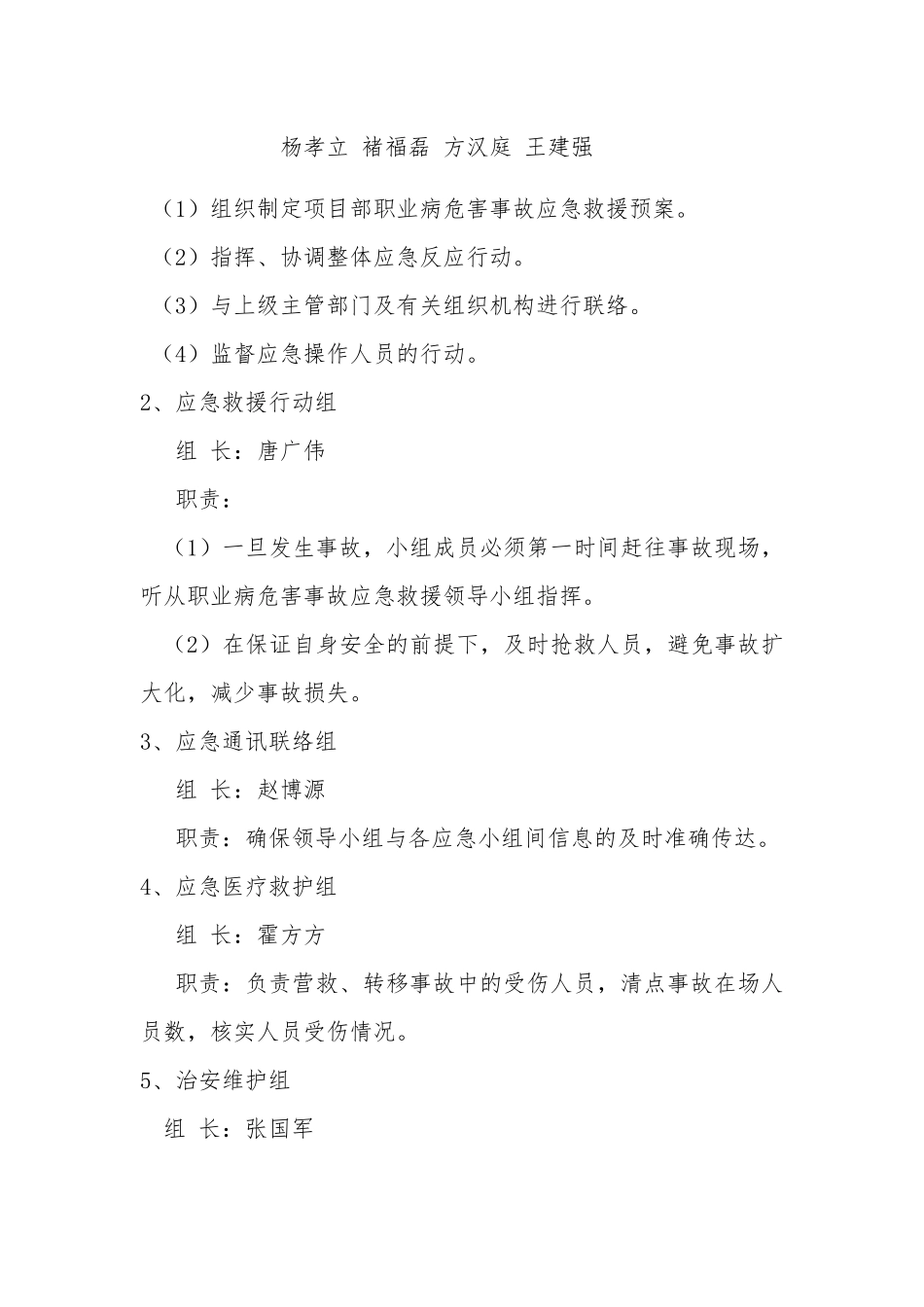 2017年职业健康事故应急救援预案_第3页