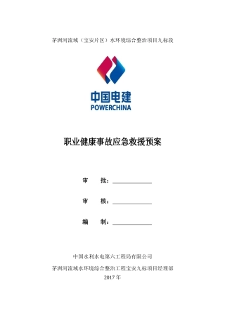 2017年职业健康事故应急救援预案