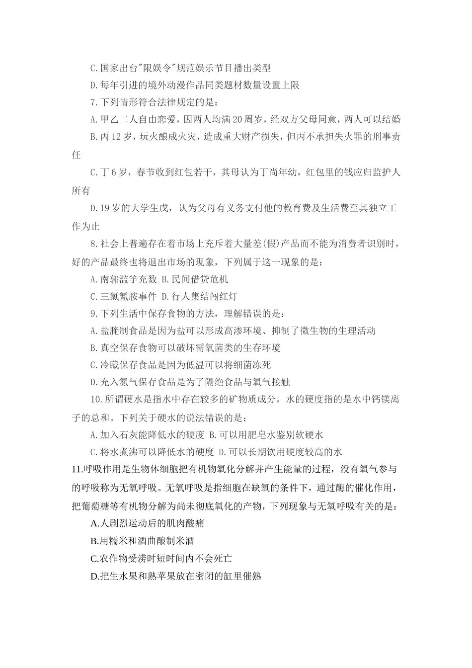 2015年福建公务员考试《行测》真题及答案_第2页