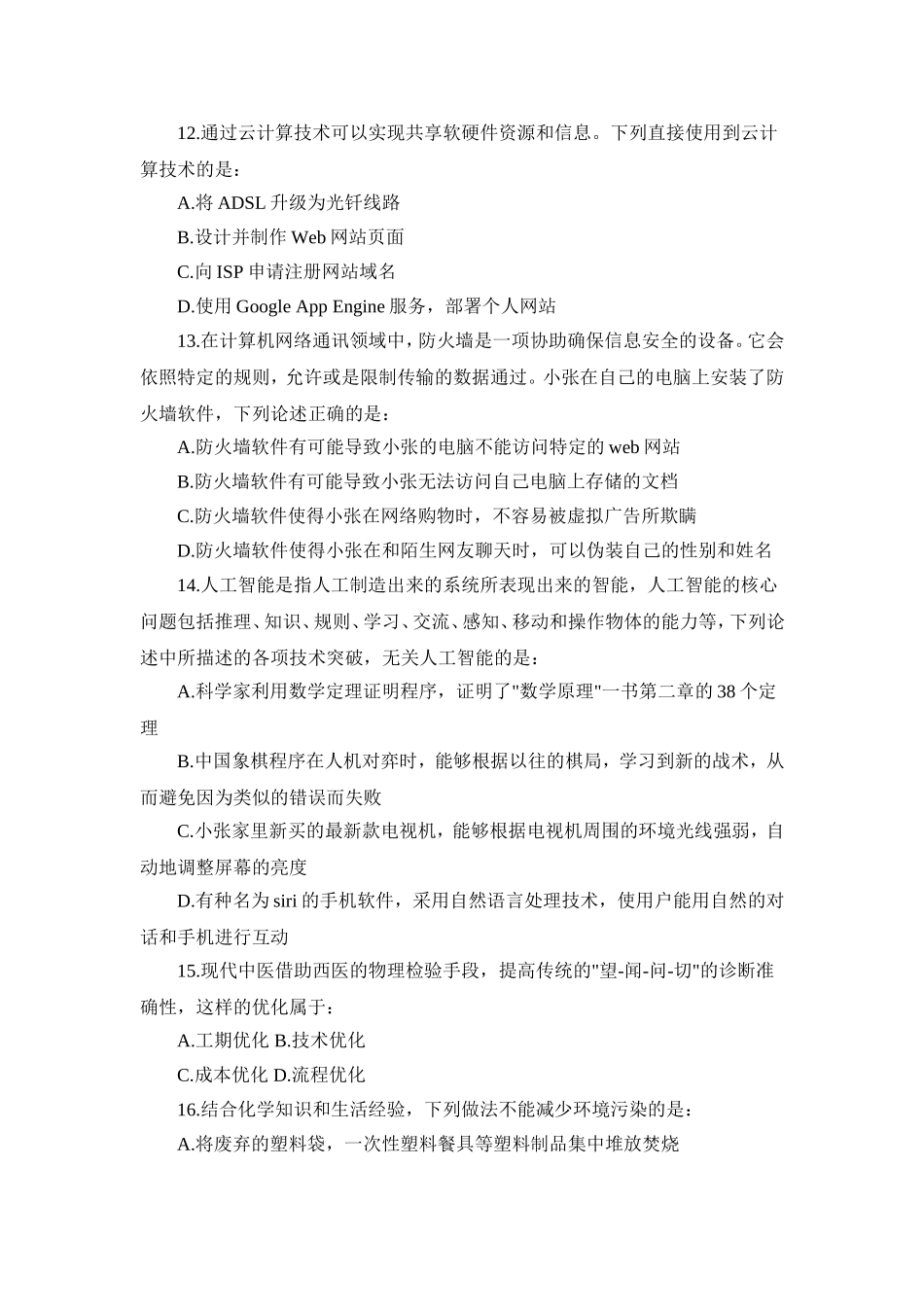 2015年福建公务员考试《行测》真题及答案_第3页