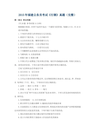 2015年福建公务员考试《行测》真题及答案