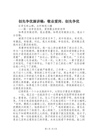 创先争优致辞演讲稿：敬业爱岗、创先争优