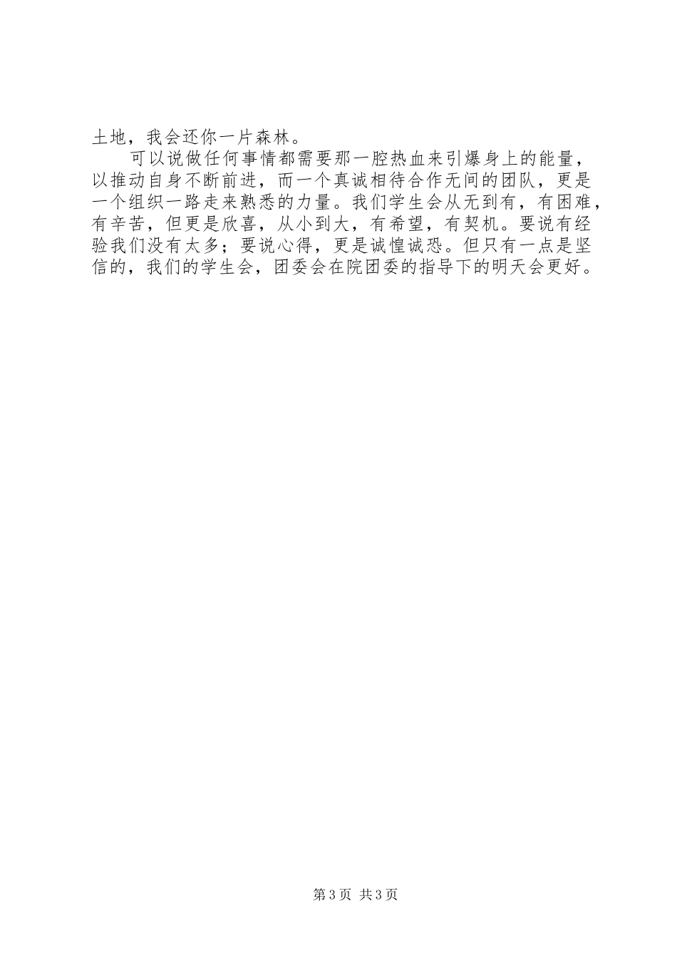 竞聘团委秘书长演讲稿范文_第3页