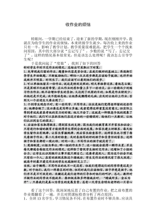 收作业的烦恼