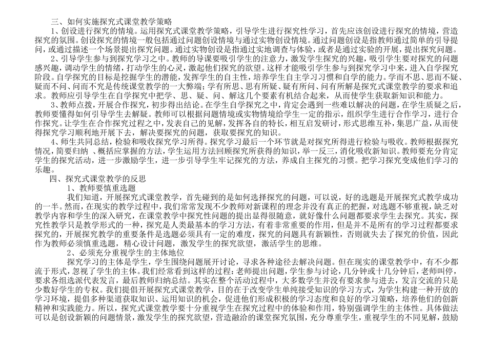 探究式课堂教学运用_第2页