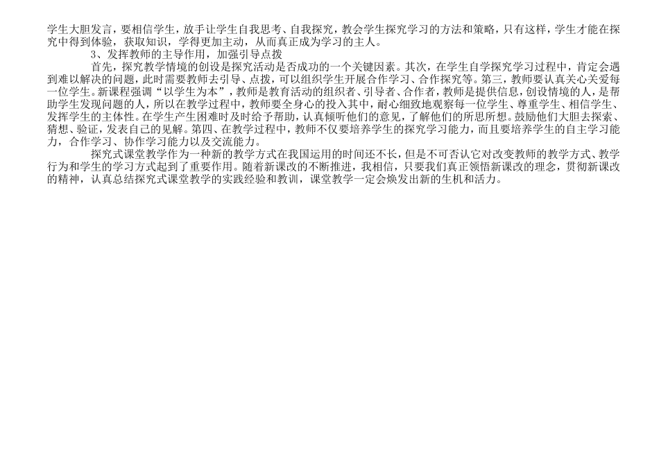 探究式课堂教学运用_第3页