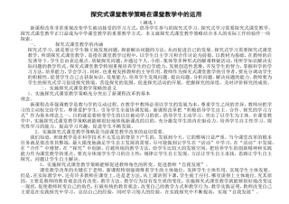 探究式课堂教学运用