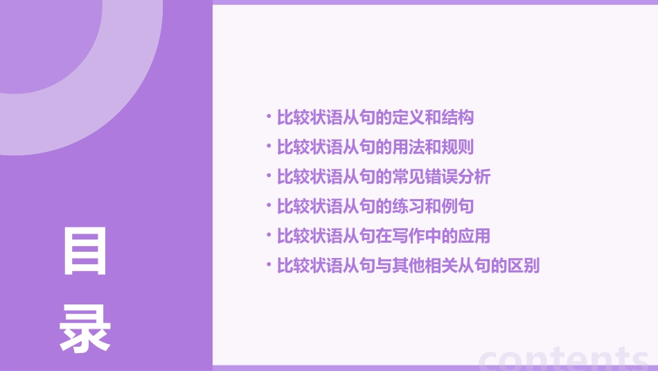 比较状语从句课件_第2页