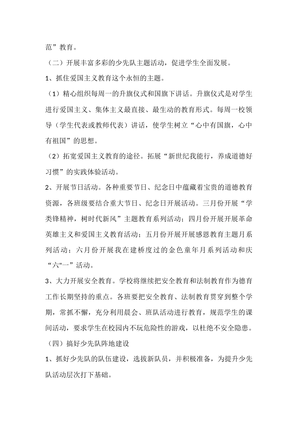 2018少先队工作计划_第2页