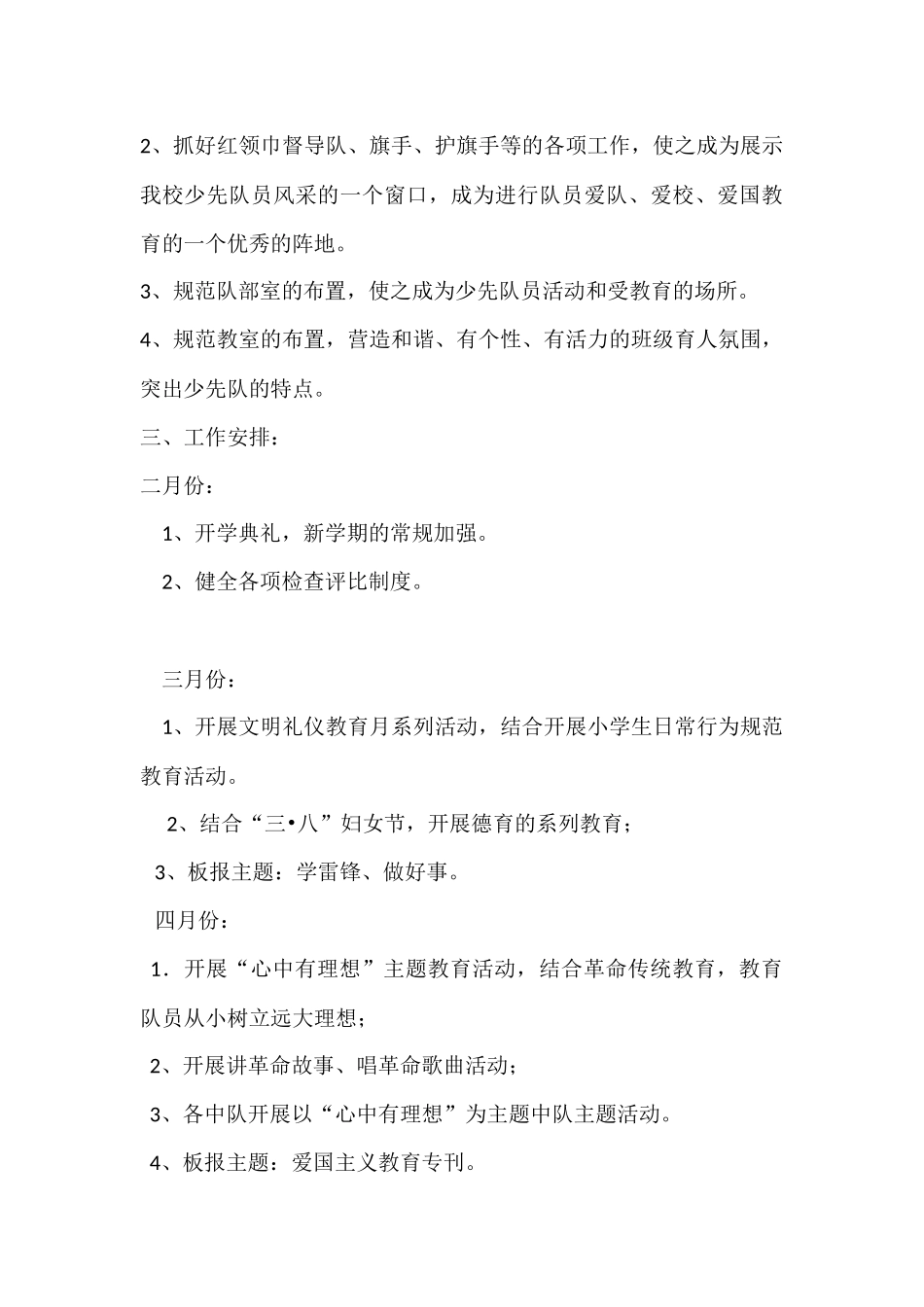 2018少先队工作计划_第3页