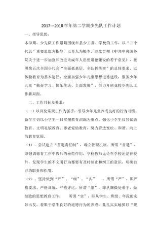 2018少先队工作计划