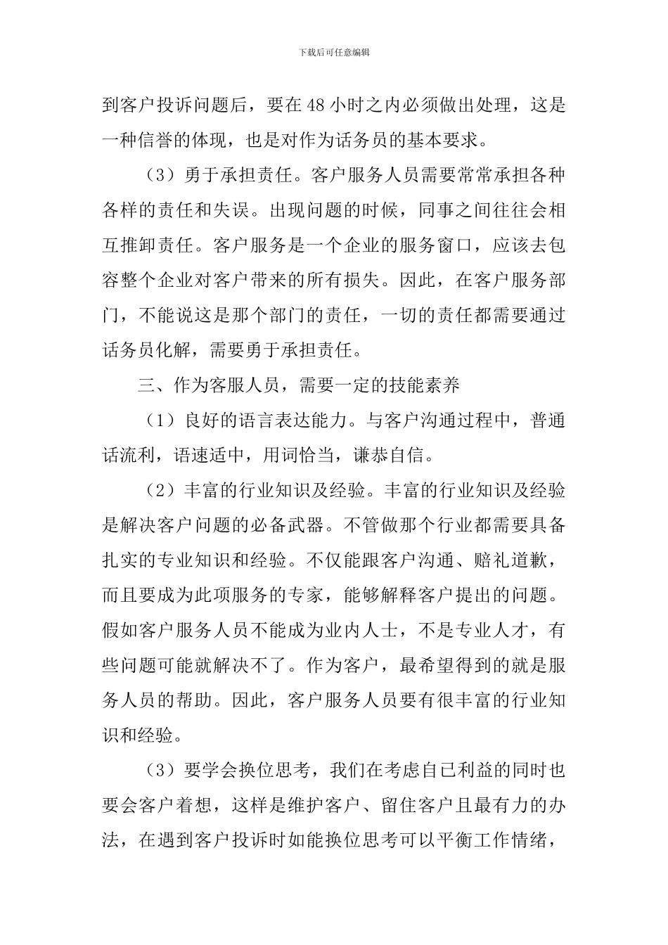 话务员个人述职报告10篇_第2页