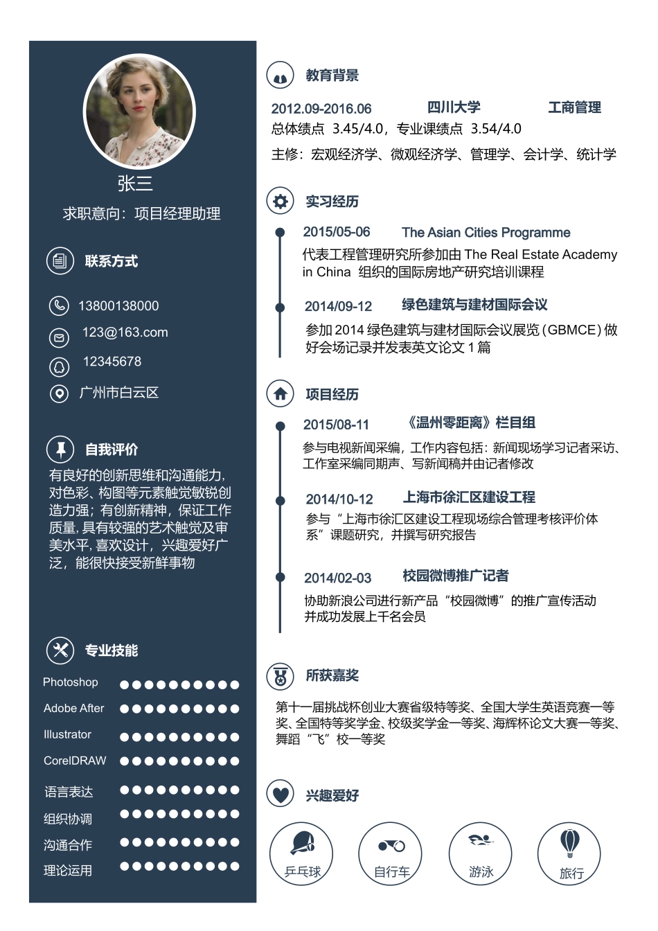 【创意简历】创意个人简历高端大气商务求职简历模板_第1页