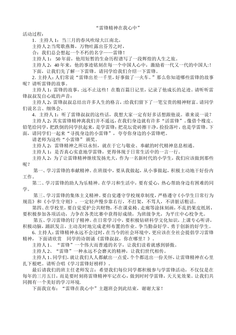 雷锋精神在我心中_第1页