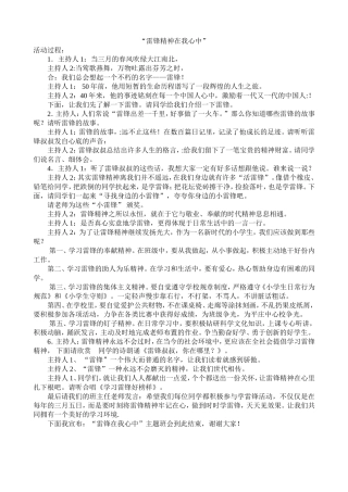 雷锋精神在我心中