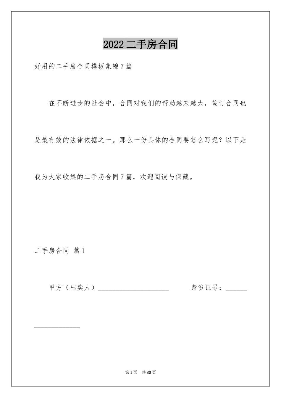 2024二手房合同_11_第1页