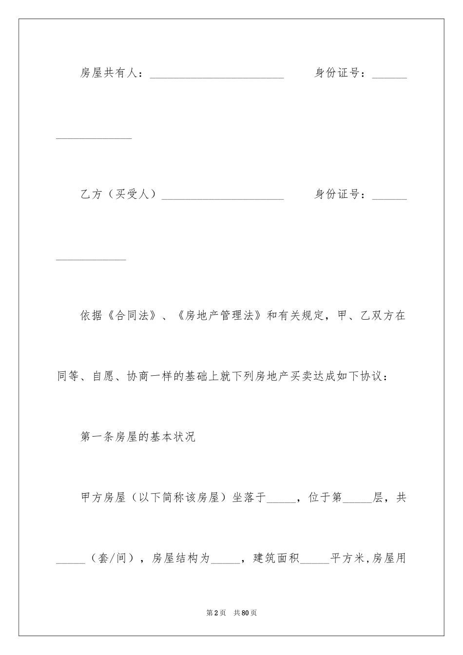 2024二手房合同_11_第2页