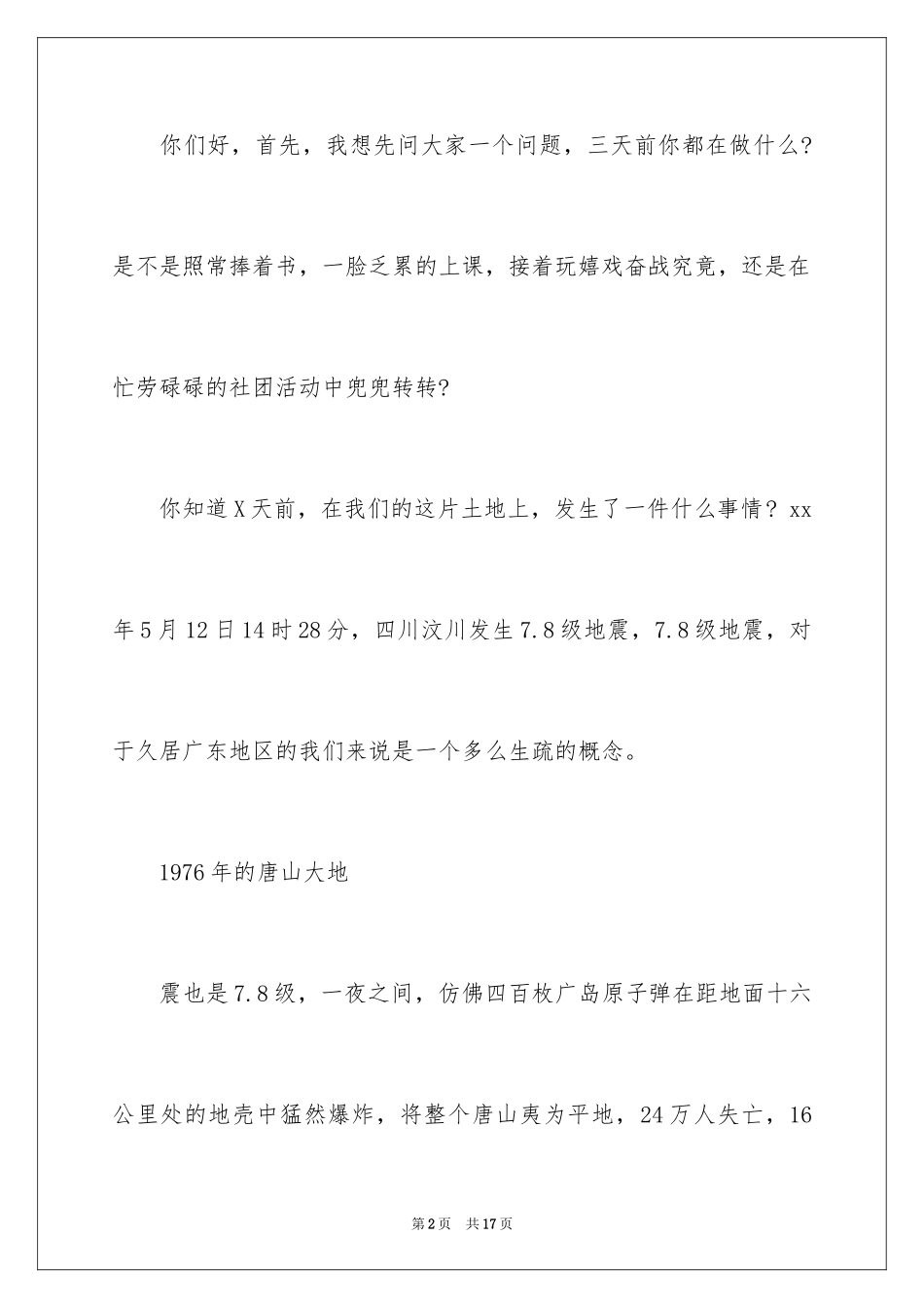 2024一分钟励志演讲稿_390_第2页