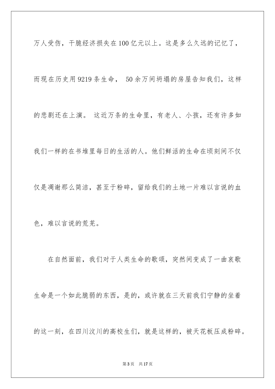 2024一分钟励志演讲稿_390_第3页