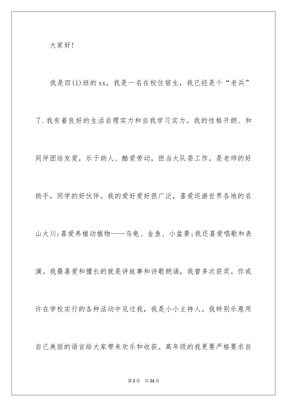 2024大队委竞选演讲稿_132_第2页