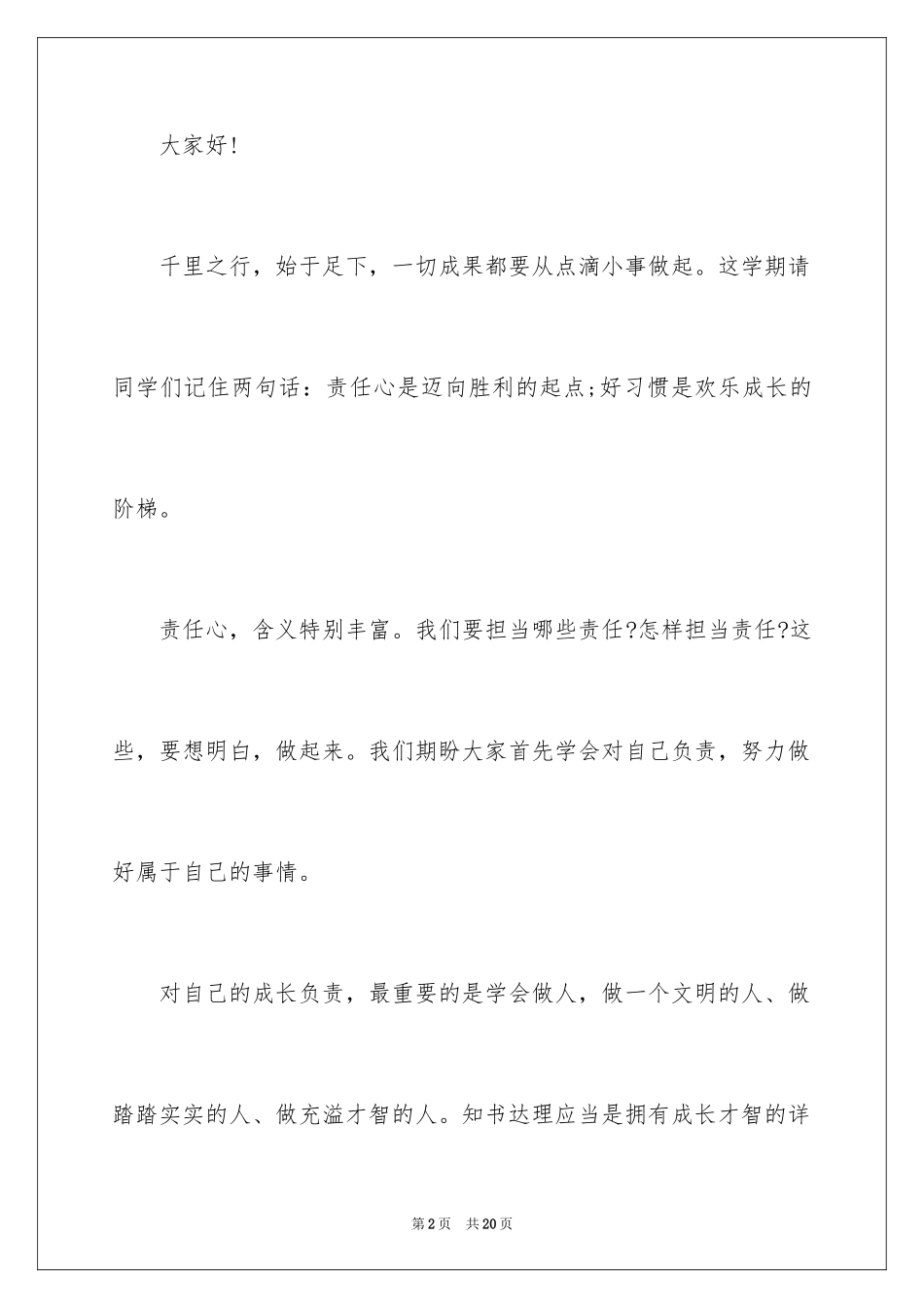 2024以好习惯为主题的演讲稿_2_第2页