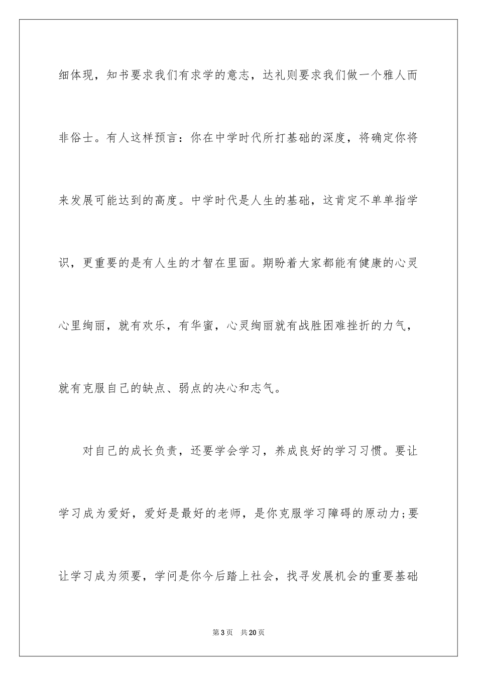 2024以好习惯为主题的演讲稿_2_第3页