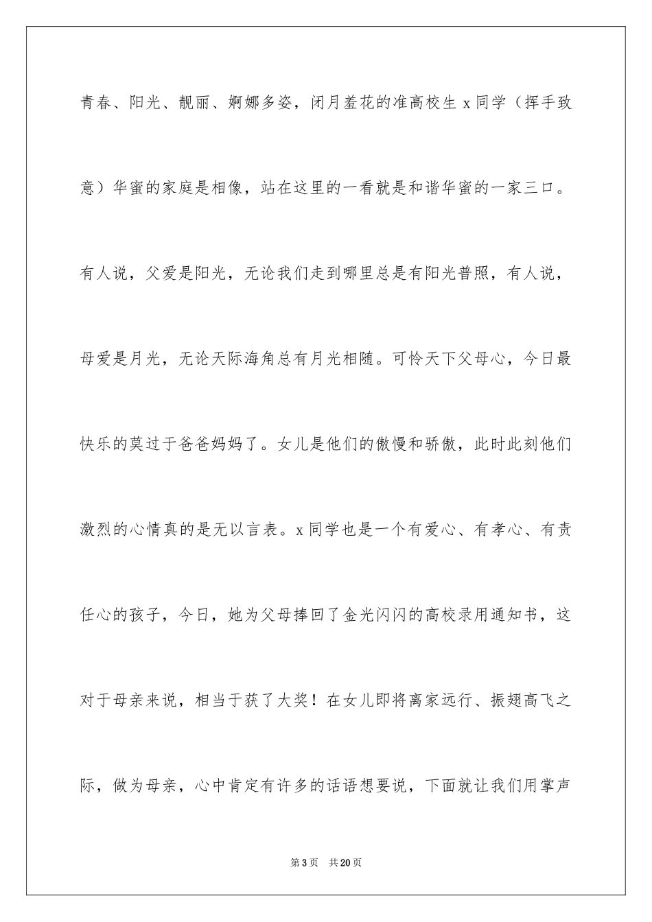 2024喜宴主持词_3_第3页